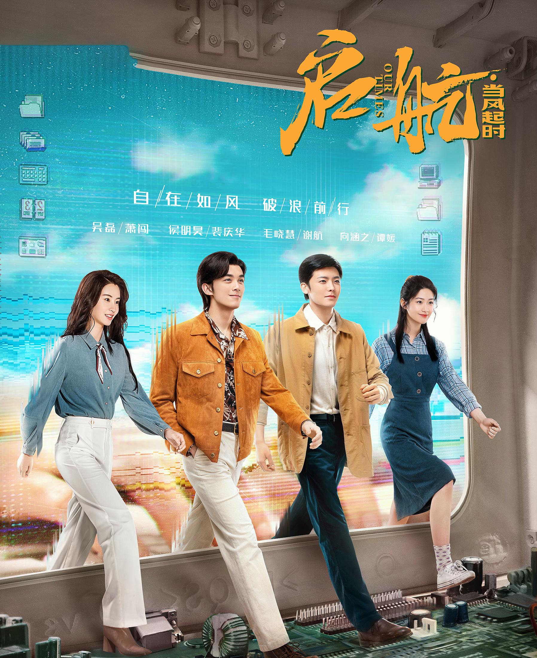 《启航：当风起时》：热血青年在时代的浪潮中拼搏闯荡