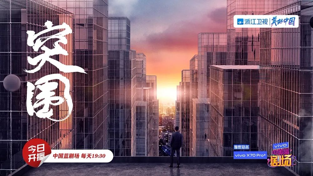 《突围》一开播收视率冲上省级卫视榜首,两个词：热搜不断、话题不断。