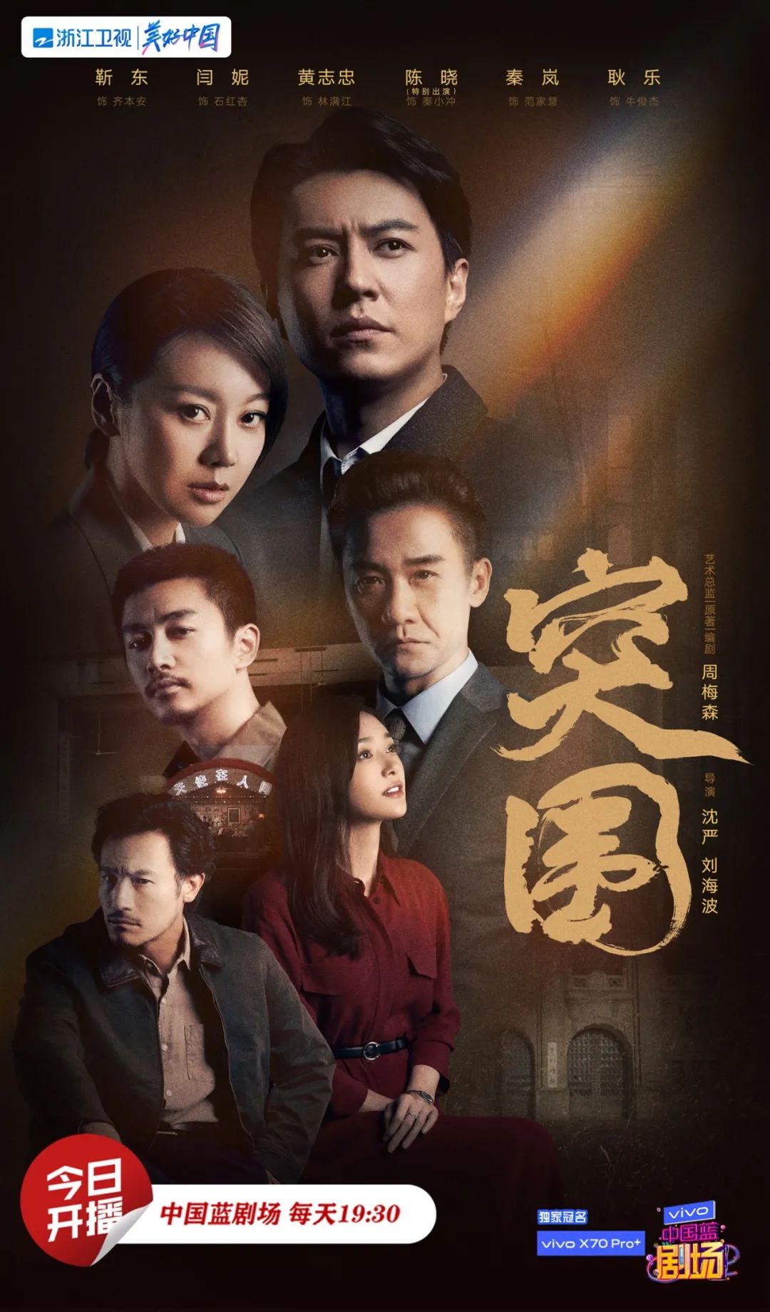 《突围》一开播收视率冲上省级卫视榜首,两个词：热搜不断、话题不断。