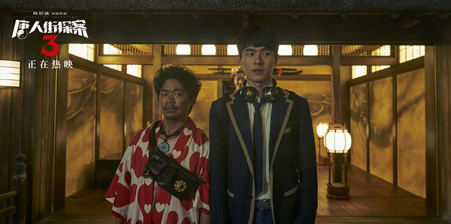 假如单纯从推理视点来看，《唐人街探案3》一般