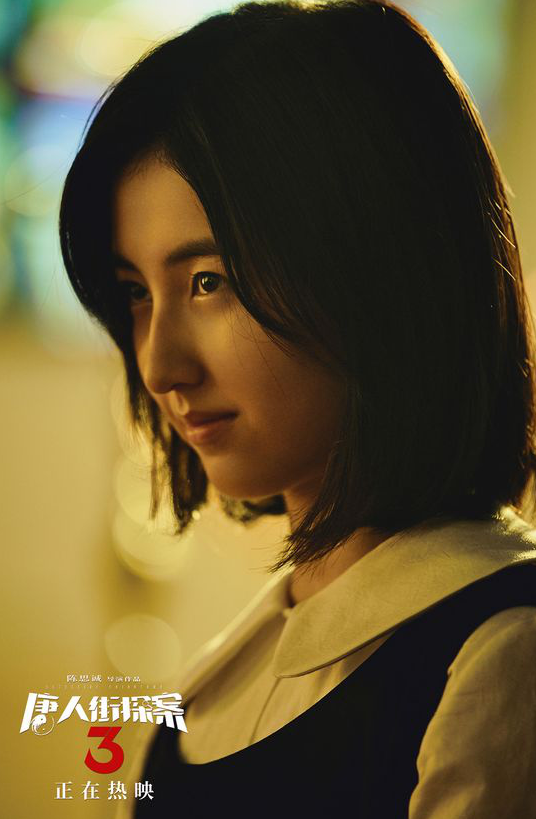 假如单纯从推理视点来看，《唐人街探案3》一般