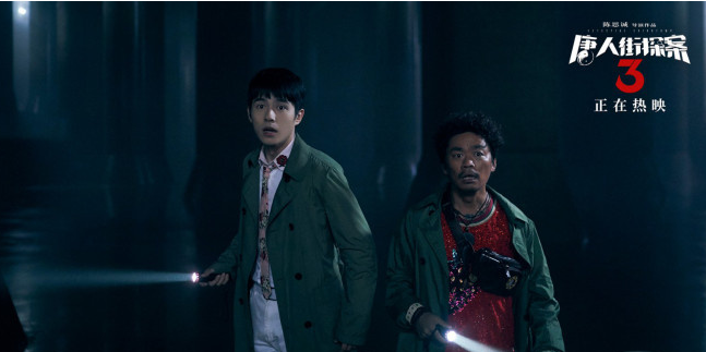 假如单纯从推理视点来看，《唐人街探案3》一般