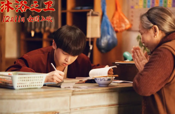 《沐浴之王》比血缘更可贵，不是兄弟，但胜似兄弟