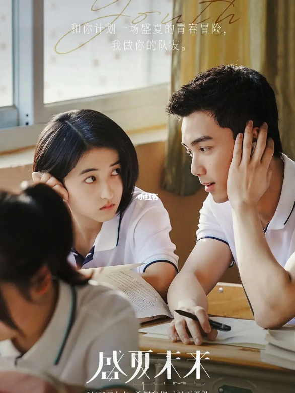 《盛夏未来》中郑宇星是一个青春、阳光、酷爱DJ高高帅帅的网红