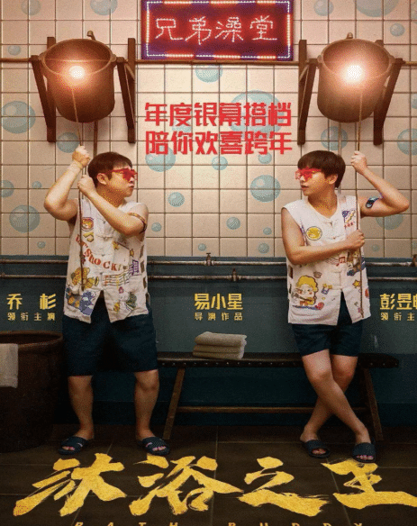 《沐浴之王》比血缘更可贵，不是兄弟，但胜似兄弟