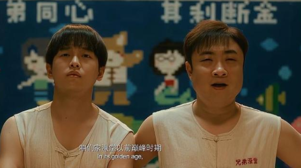 《沐浴之王》比血缘更可贵，不是兄弟，但胜似兄弟