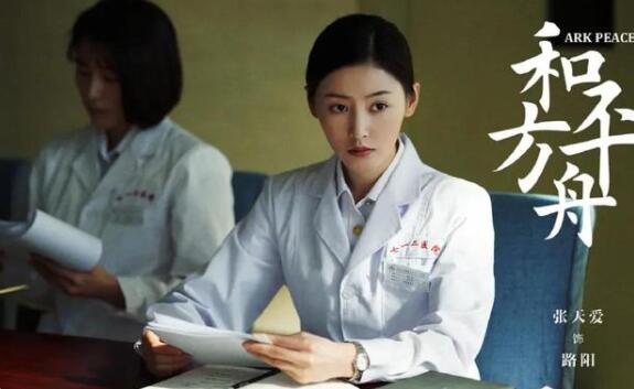 主旋律剧陈坤张天爱《和平之舟》定档