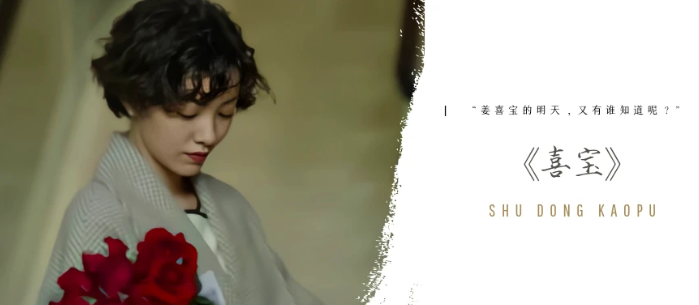 真是爱极了《喜宝》里那个邪气的姜喜宝.