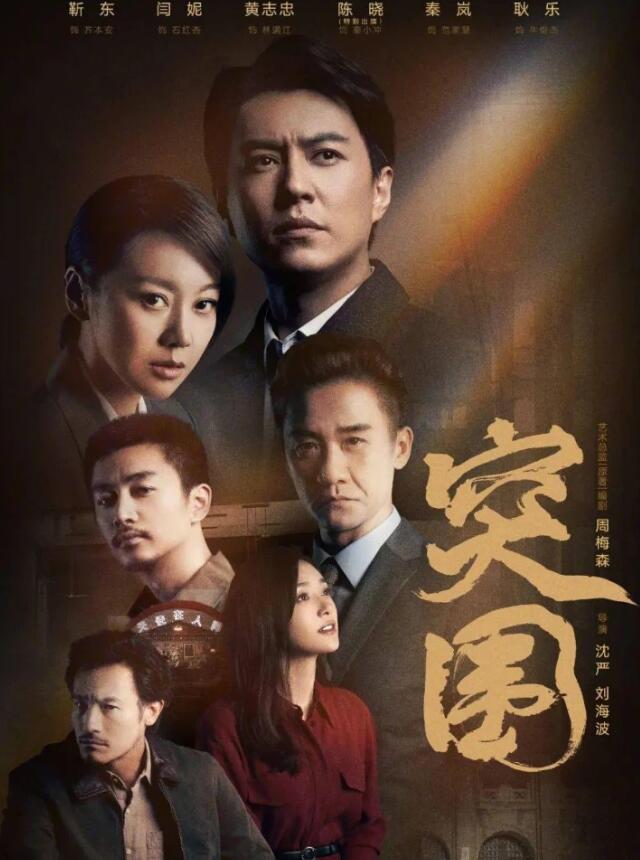 《突围》被《星辰大海》反超，跌至第十