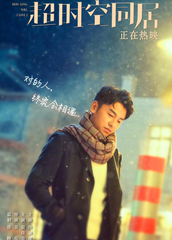 《超时空同居》，你的一个选择，改变了你未知的未来