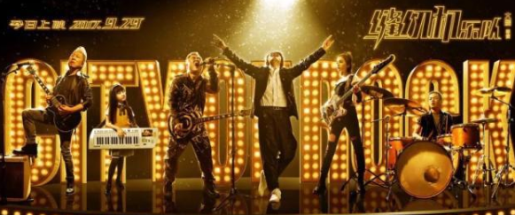 摇滚将死未死，理想有过无罪《缝纫机乐队》。