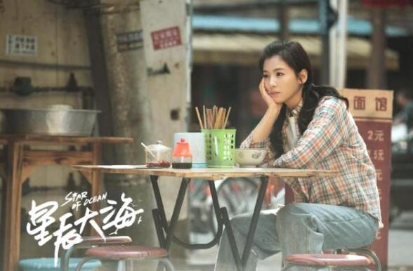 《星辰大海》：靠自己努力真的能逆转原生家庭带来的伤害吗？