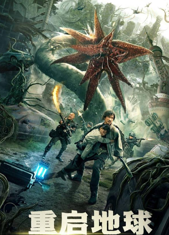 《重启地球》5天破千万背后：破局之心笃定，披荆斩棘何惧