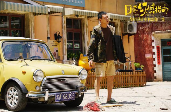 《日常幻想指南》是一部带有浮夸色彩又非常搞笑的电影