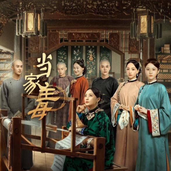  新剧《当家主母》 上线，讲述苏州缂丝技艺的女性传奇故事