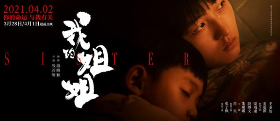 《我的姐姐》有槽点也有优点