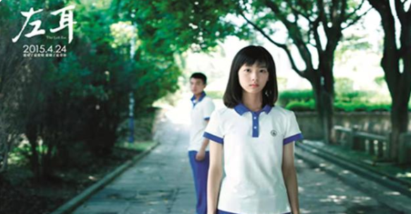 《左耳》一部关于青春疼痛故事