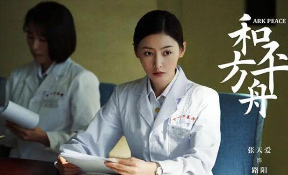 这部讲述“和平方舟”医院船的《和平之舟》，为什么没能成为爆款呢？