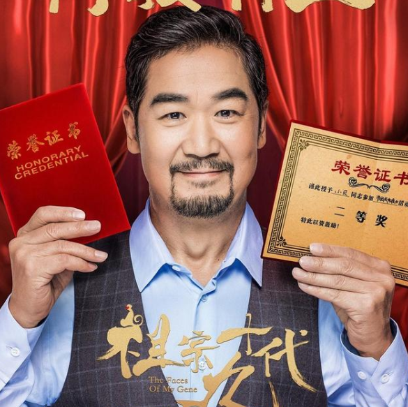 吐槽30几位明星还人情的喜剧片《祖宗十九代》