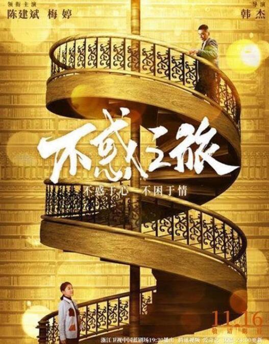 《不惑之旅》如果说人生是一场旅程，那么是什么让我和他结伴而行？”