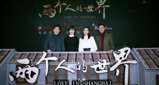 国内首部“8K全流程”制作电视剧《两个人的世界》在上海举办发布会。