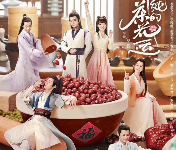 《许纯纯的茶花运》是一部古装爱情剧
