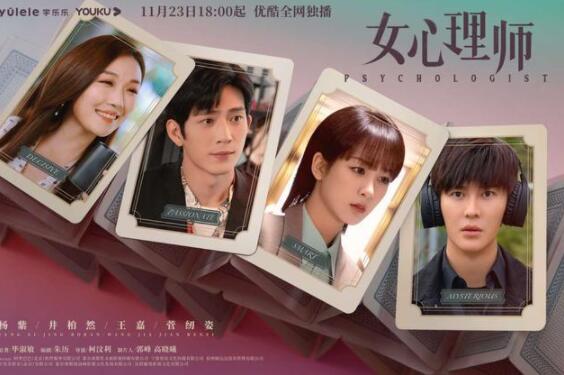 《女心理师》“文戏武拍”的创新，带领观众走近心理咨询