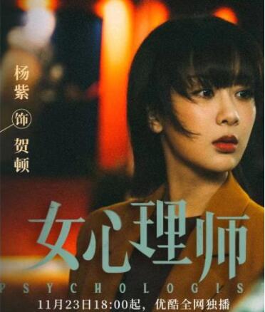 《女心理师》透过心理百态传递温暖力量，开启一场治愈之旅。