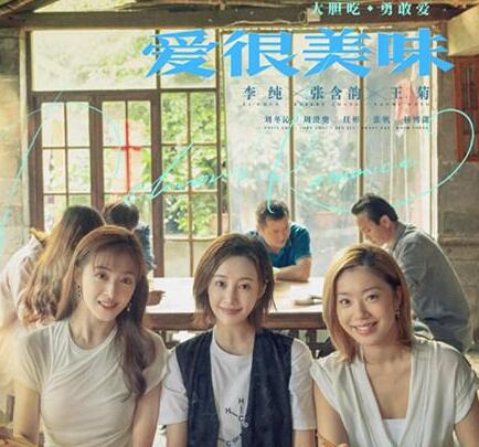 陈正道导演的《爱很美味》在腾讯视频上线，开启了首播模式