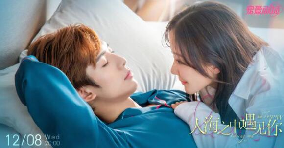 《人海之中遇见你》今日释出“糖海相遇”版预告及“住进你心”版角色海报