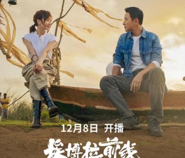 罗晋、毛晓彤等人共同主演的电视剧《埃博拉前线》官宣定档12.8日