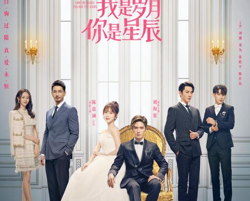 《我是岁月你是星辰》官宣定档，大胆人设突破传统甜宠风格