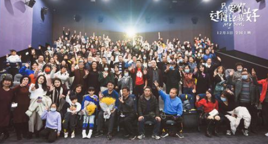 《只要你过得比我好》上映 盛赞影片是“年青父母必看电影”