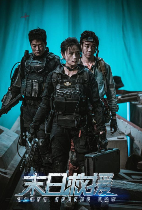 电影《末日救援》又一部科幻灾难片上映了