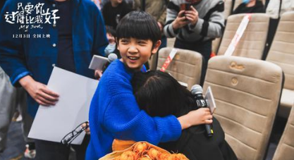 《只要你过得比我好》上映 盛赞影片是“年青父母必看电影”