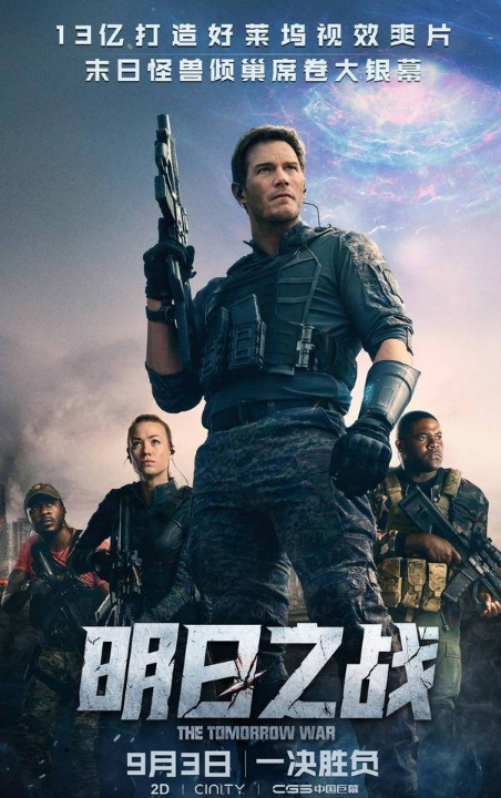  9月观影优选的解压爽片《明日之战》热映 