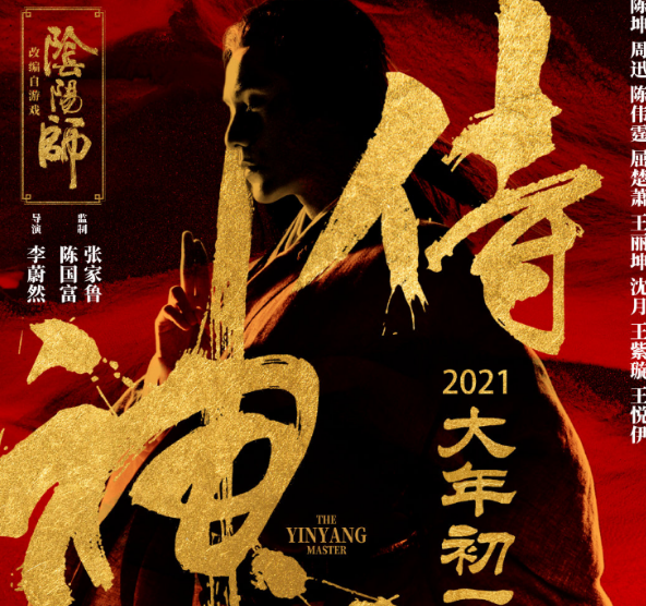 《侍神令》首发演员海报！陈坤周迅造型绝美，我却关注配角神颜 