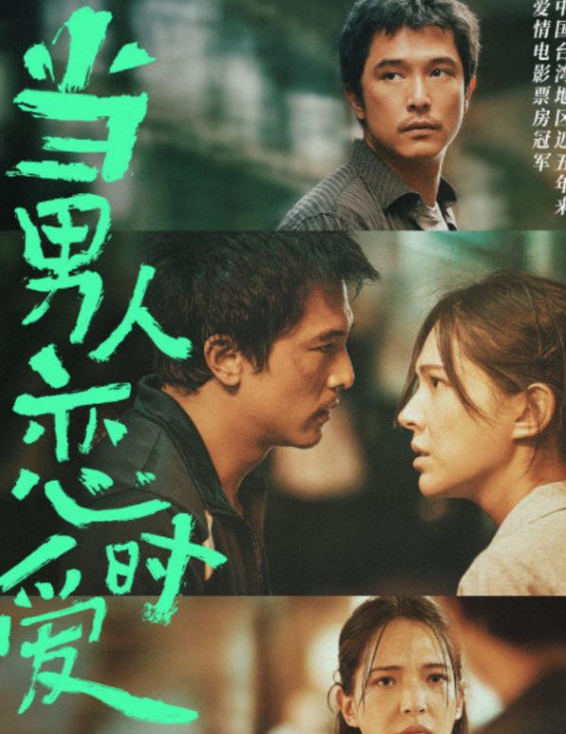 《当男人恋爱时》男女主竟然结婚了！！