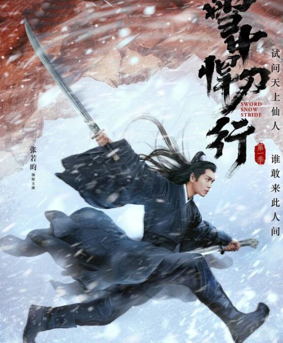 万众瞩目的《雪中悍刀行》在即将过去的2021年声势浩大的开播了