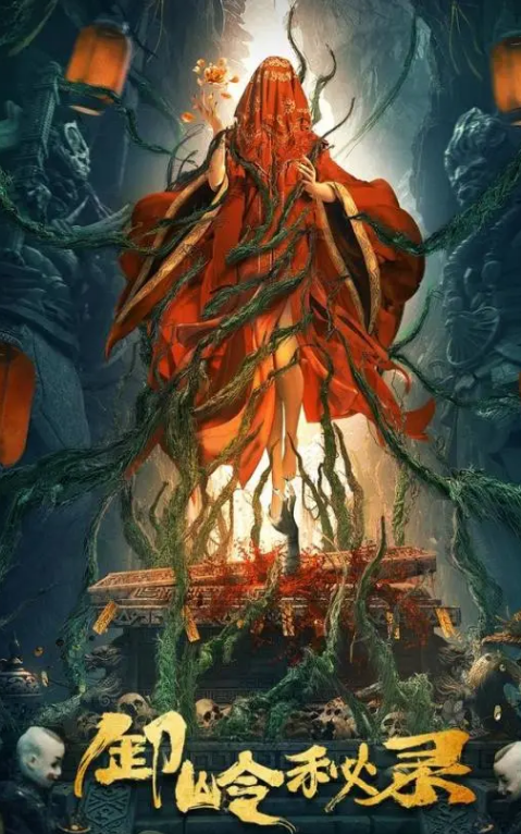 《卸岭秘录》超35万观众预约，新一代“鹧鸪哨”亮相，恐怖感炸毛