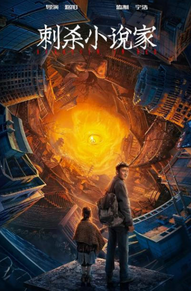 《刺杀小说家》定档，杨幂新剧气场全开