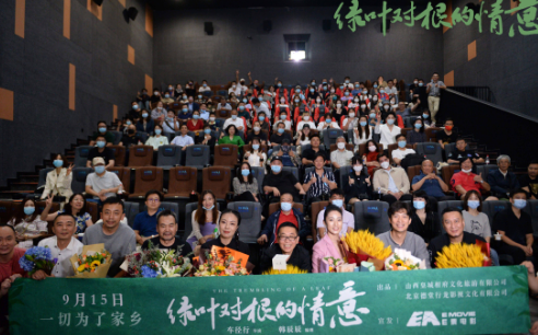 《绿叶对根的心意》在北京举办首映礼