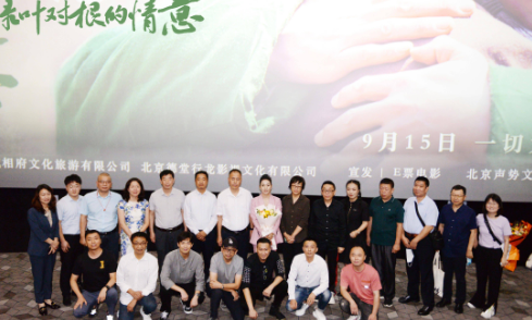 《绿叶对根的心意》在北京举办首映礼