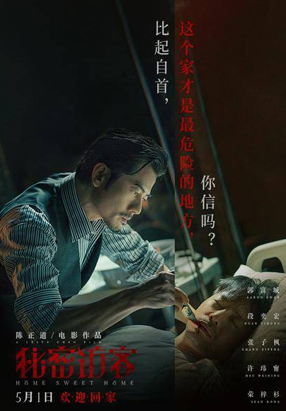 《秘密访客》访客深陷四口之家“诚心”迷局