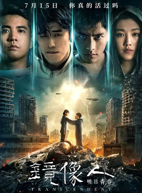 《镜像人·明日青春》三个单元的故事体裁各异，却又环环相扣