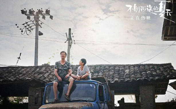 《不期而遇的夏天》：这是一部充溢烟火气的乡村电影