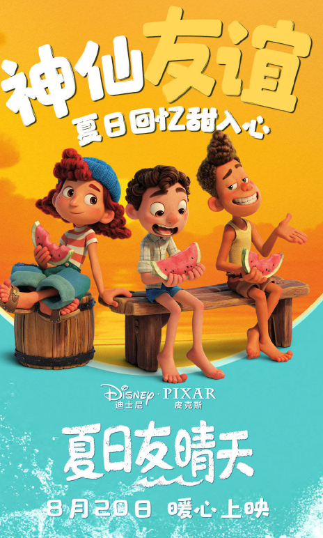 《夏日友晴天》：最适合拿来消夏的电影