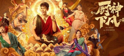 电影《厨神下凡》两大观后感