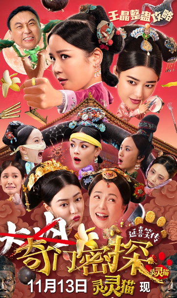 《奇门密探》完全不烧脑，纯粹逗你笑