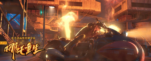 《新神榜:哪咤重生》发布终极预告片“反击命运”尽显热血气质